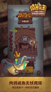 咸鱼之王互通版最新版截图2