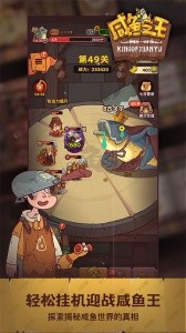 咸鱼之王互通版最新版截图1