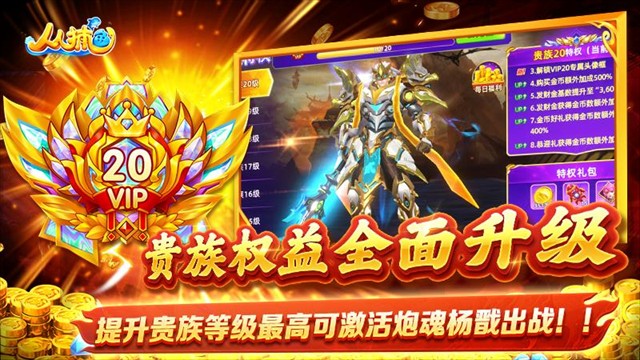 边锋人人捕鱼截图2