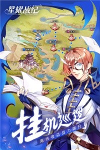 星耀战纪官方版本截图3