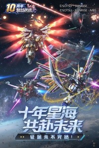 敢达决战应用宝渠道服截图1