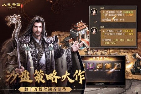 大秦帝国之帝国烽烟九游版截图3