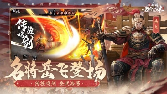 新射雕群侠传之铁血丹心手游截图2