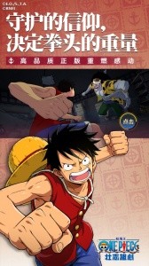 航海王壮志雄心官方正版截图2