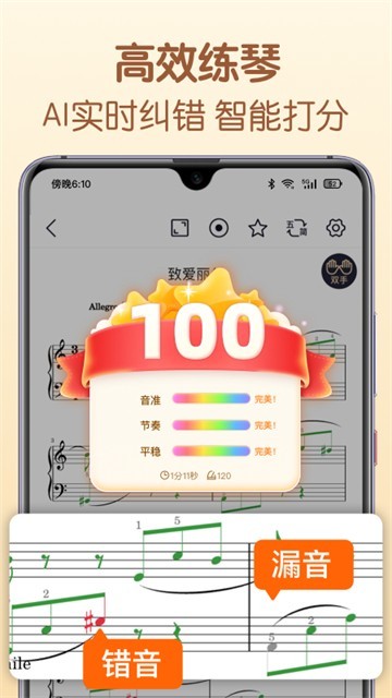 懂音律app截图3