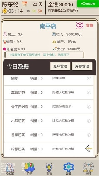 奶茶店模拟器免费版截图4