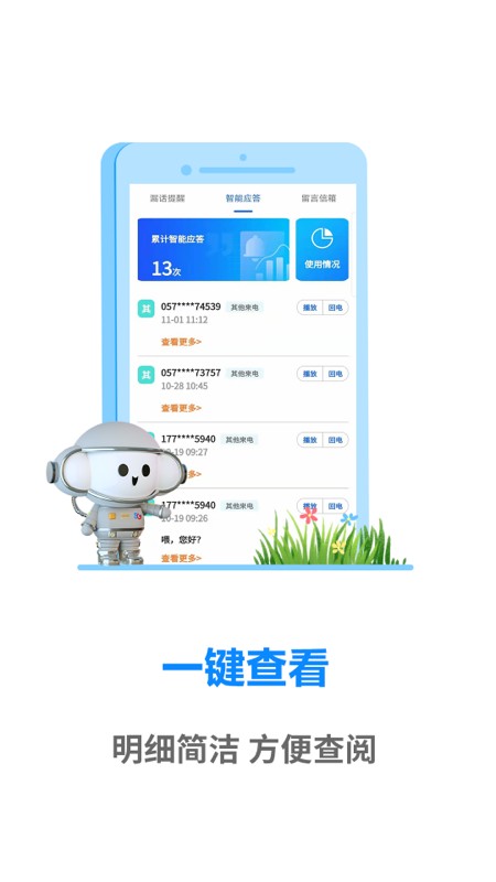 天翼通信助理手机版截图4