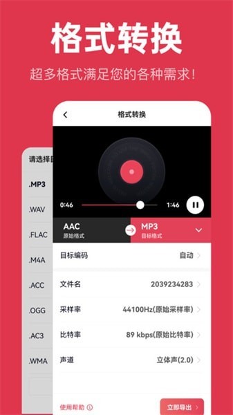 音频快剪app截图1