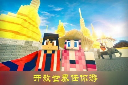 沙盒迷你世界手游截图4