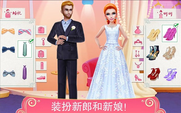 梦幻婚礼策划师免费版截图4