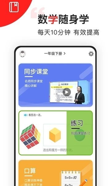 我陪孩子学数学app截图3