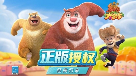 熊出没大冒险官方版本截图1