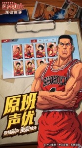 灌篮高手小米版截图3