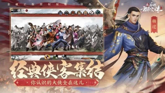 新射雕群侠传之铁血丹心手游截图5