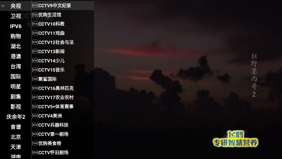 星火电视1.0.50.1截图2