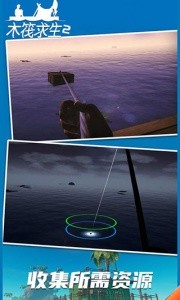 木筏求生2官方正版截图3