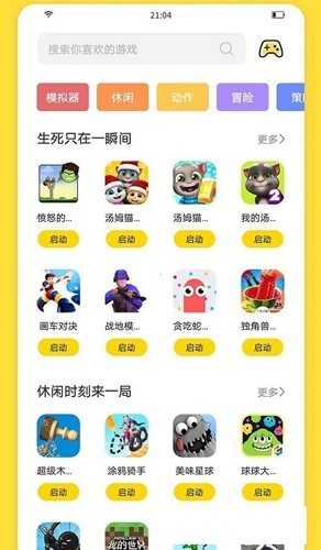 闪玩截图3