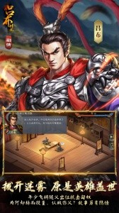 三国吕布传说九游版截图2