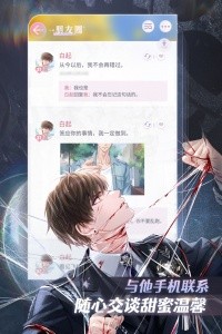 恋与制作人官方正版截图2