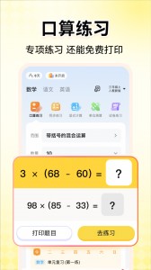 小猿口算app截图4
