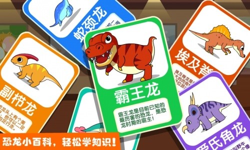恐龙王国手游截图4
