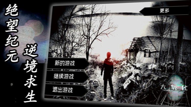 大氧化游戏截图4