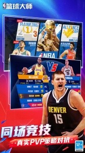 NBA篮球大师小米版截图3