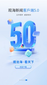观海新闻app截图5