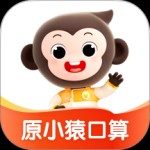 小猿口算app