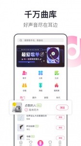 爱唱app截图2