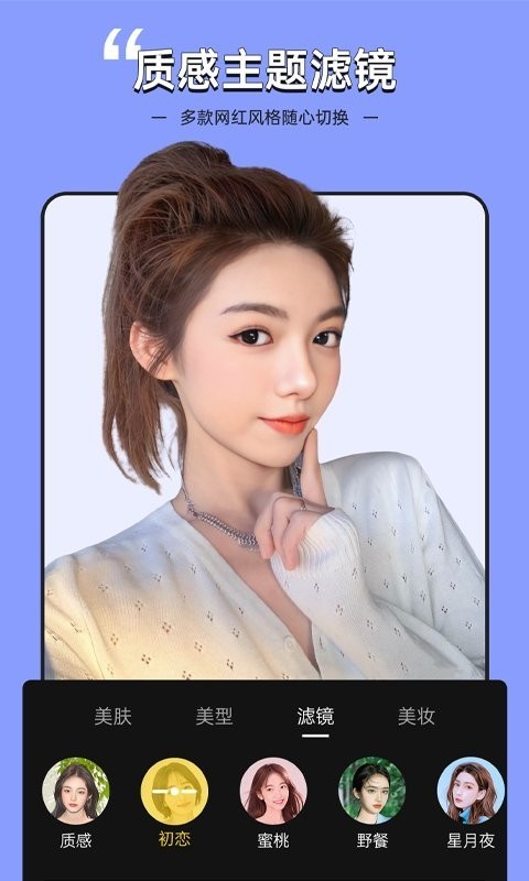 视频美颜专家app截图1
