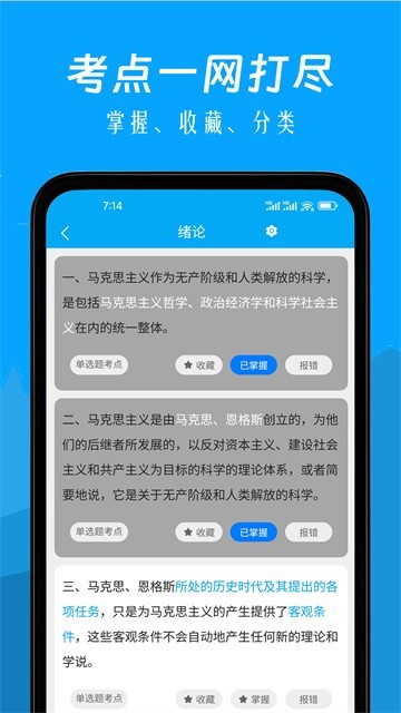 自考赢家题库截图3