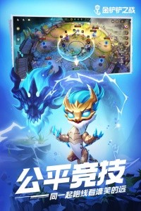 金铲铲之战官方版截图5