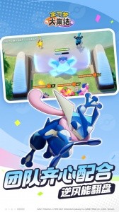 宝可梦大集结官方正版截图3