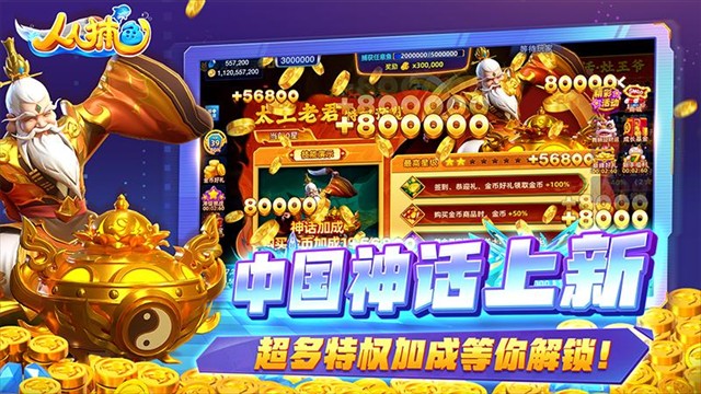 边锋人人捕鱼截图3