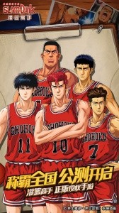 灌篮高手小米版截图1