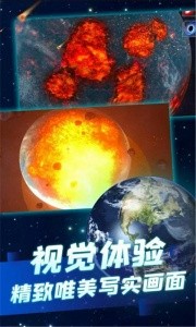 行星粉碎模拟器官方版截图5