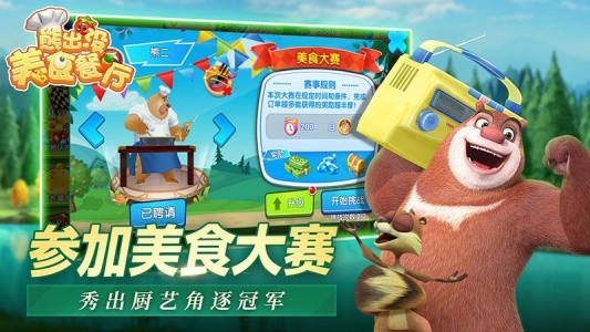 熊出没美食餐厅官方正版截图2