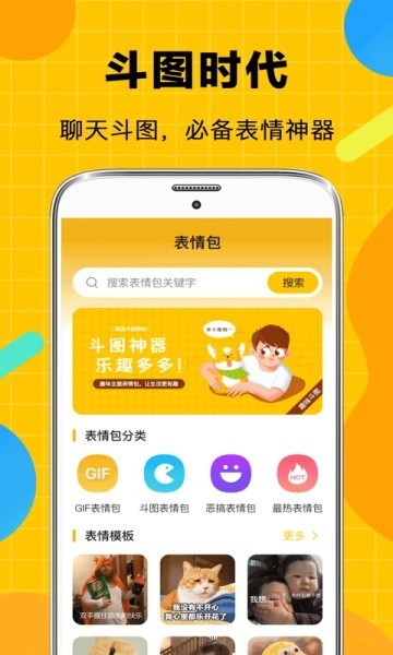 表情包生成器app截图3