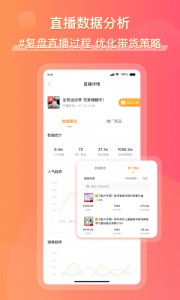 飞瓜快数app截图5