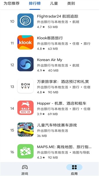 Google Play Store截图4