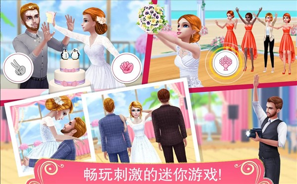 梦幻婚礼策划师免费版截图3