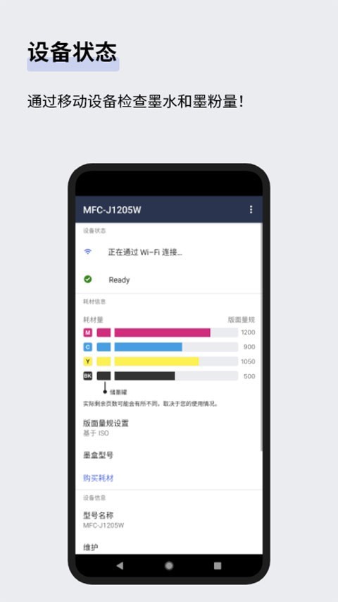 Mobile Connect打印机软件截图3