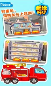 我是消防员官方正版截图1