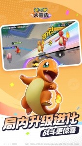 宝可梦大集结官方正版截图2