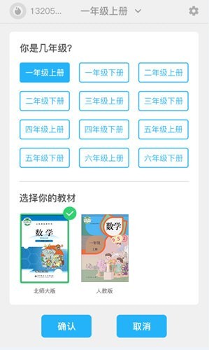 我陪孩子学数学app截图4