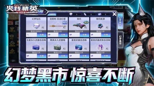 火线精英小米版截图2