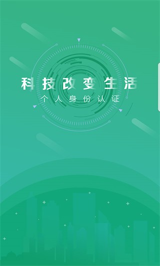 晟融身份认证截图3