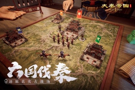 大秦帝国之帝国烽烟九游版截图4