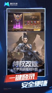 穿越火线手游云游戏官方版截图1